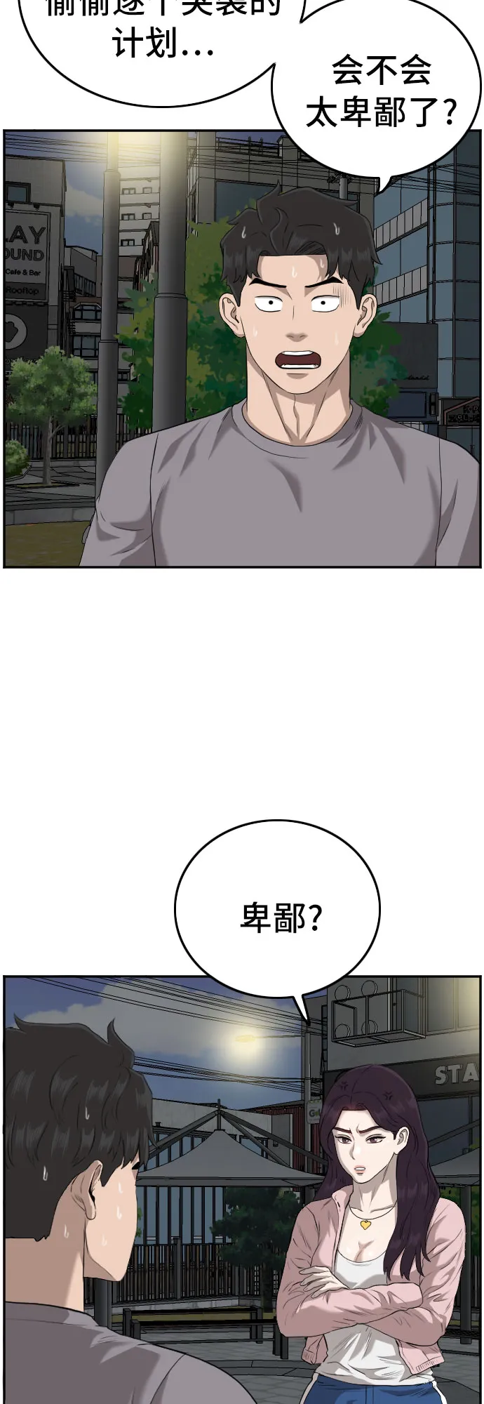 第105话 第25页