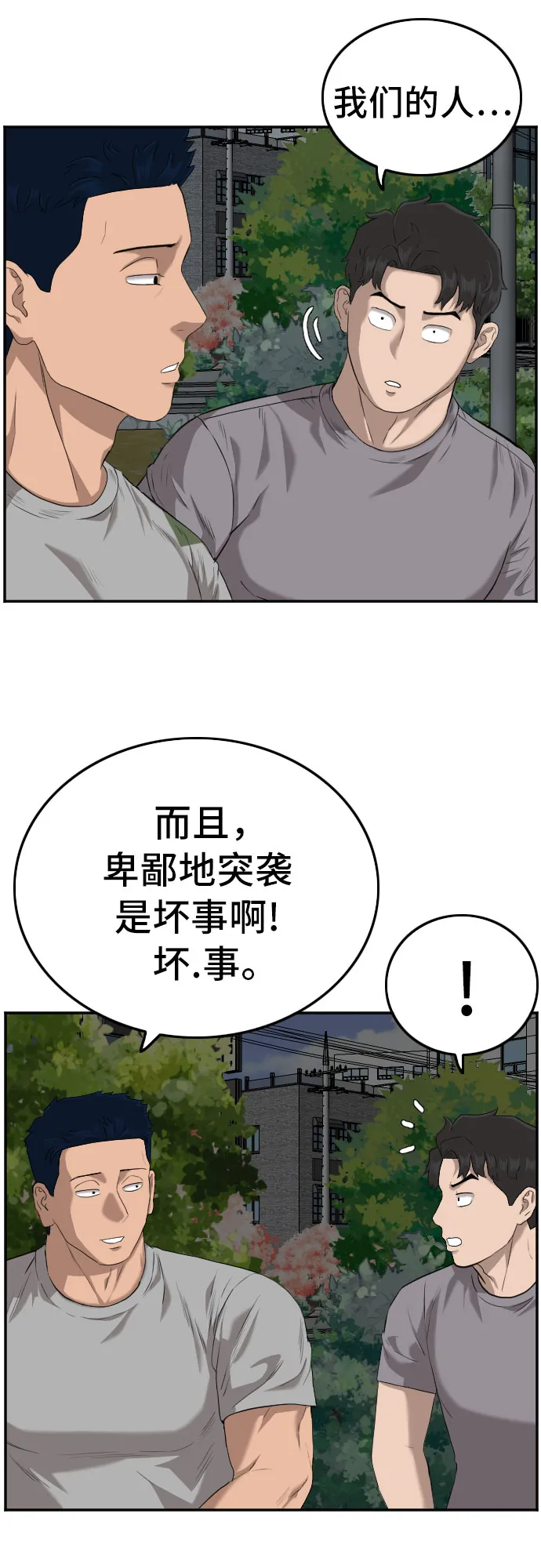 第105话 第29页