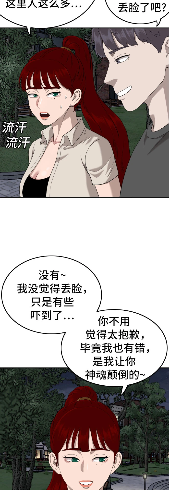 第133话 第29页