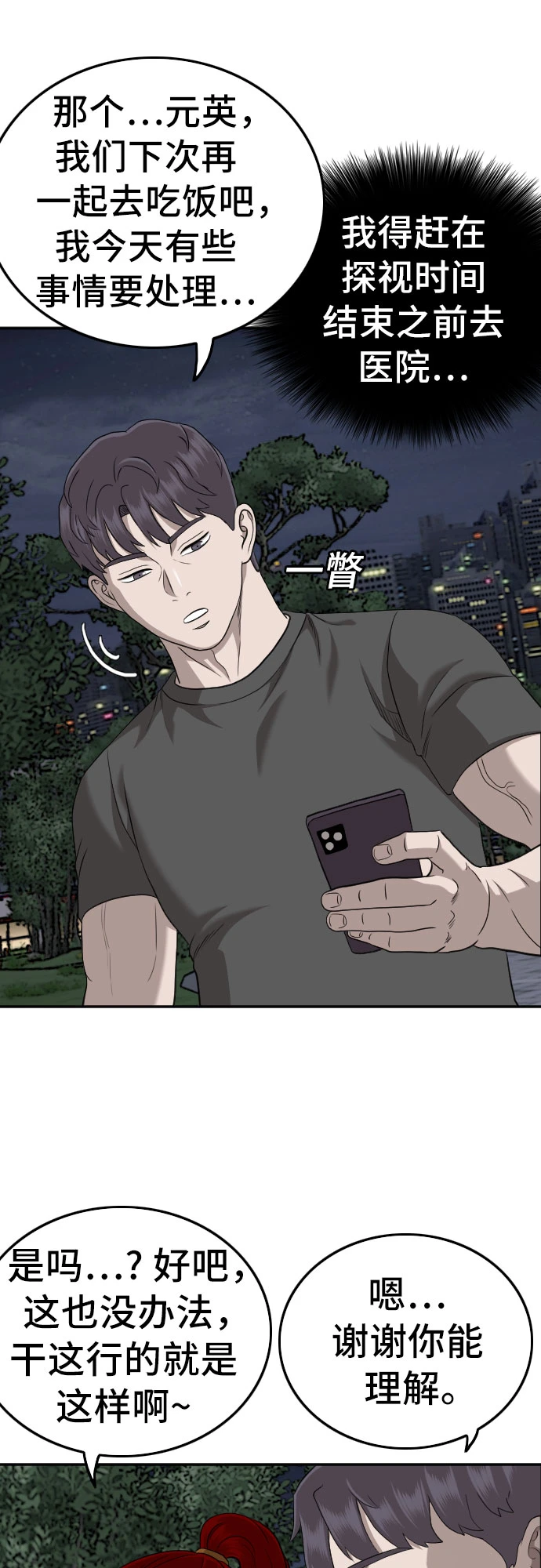 第133话 第34页