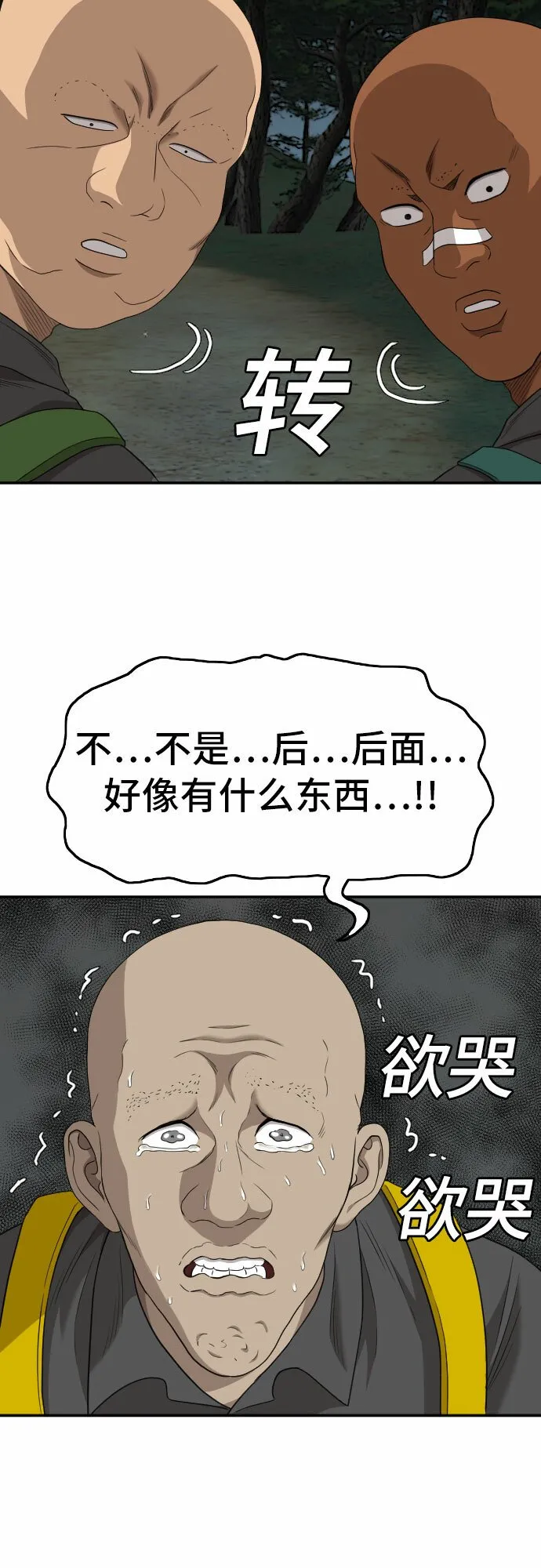 第135话 第65页