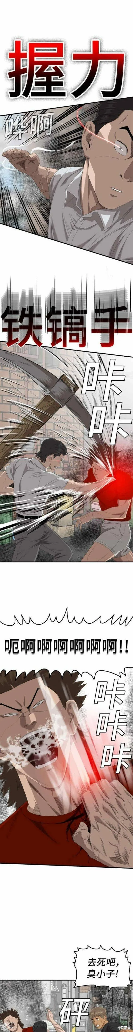 第140话 第5页