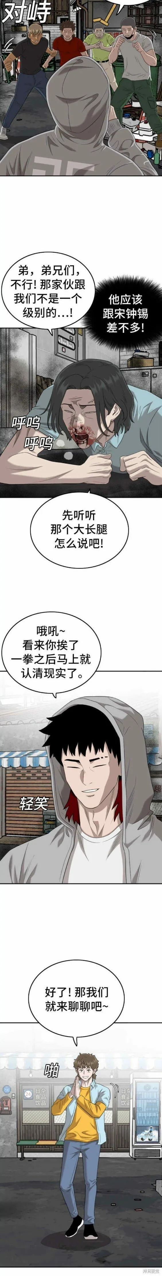 第139话 第10页