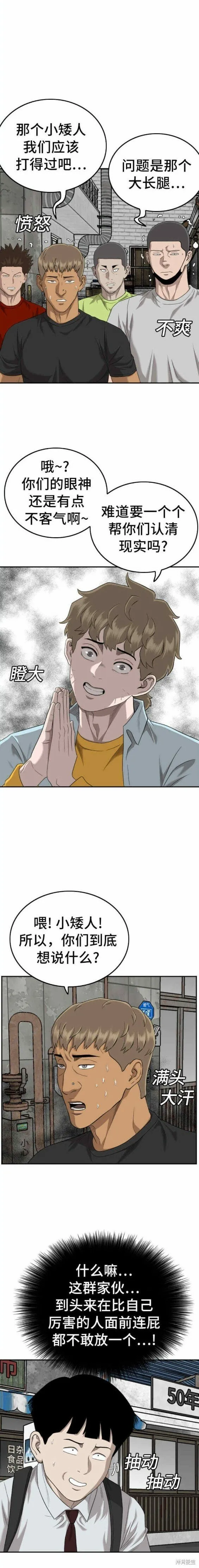 第139话 第11页