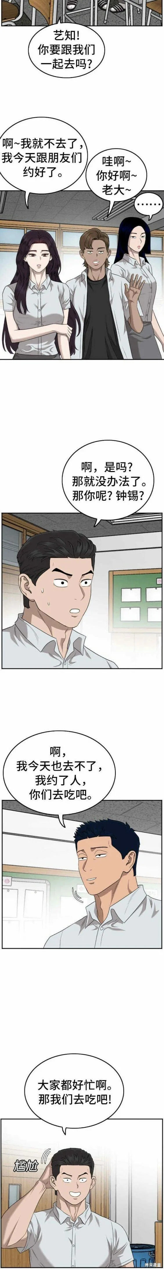 第138话 第4页