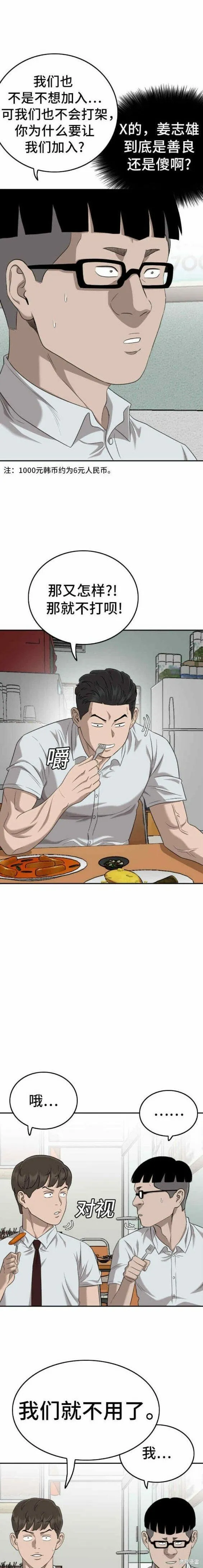 第138话 第7页