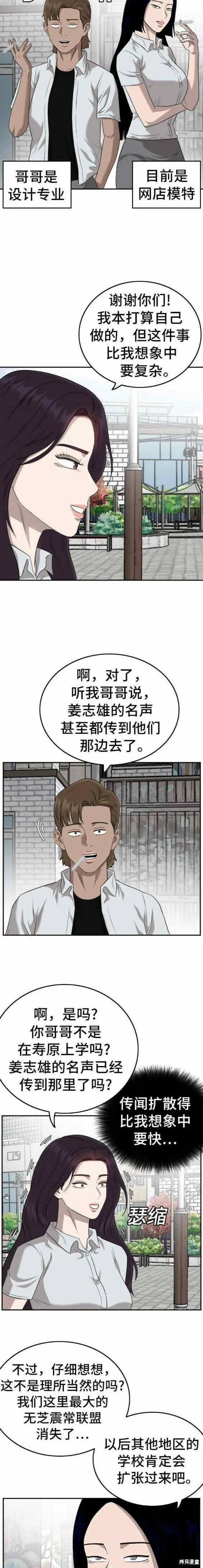 第138话 第12页