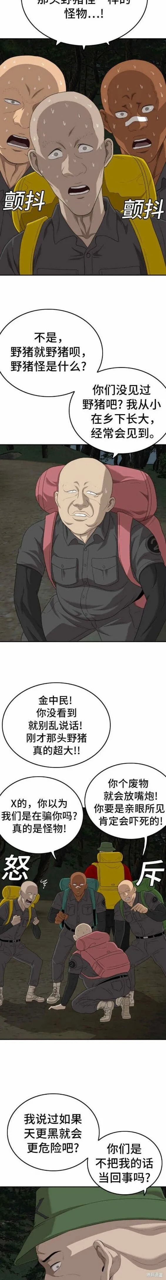 第137话 第4页