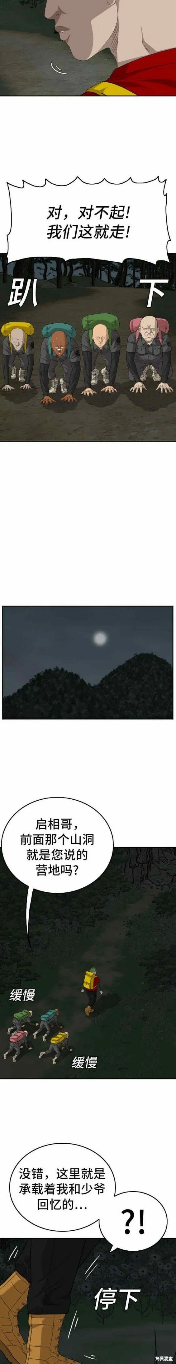 第137话 第5页
