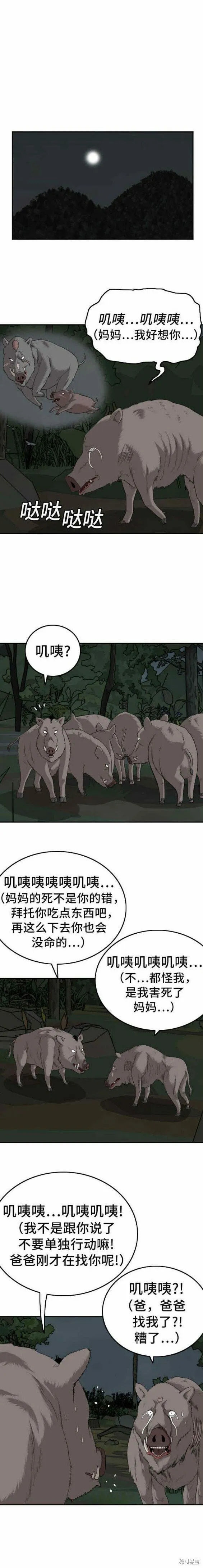第137话 第8页