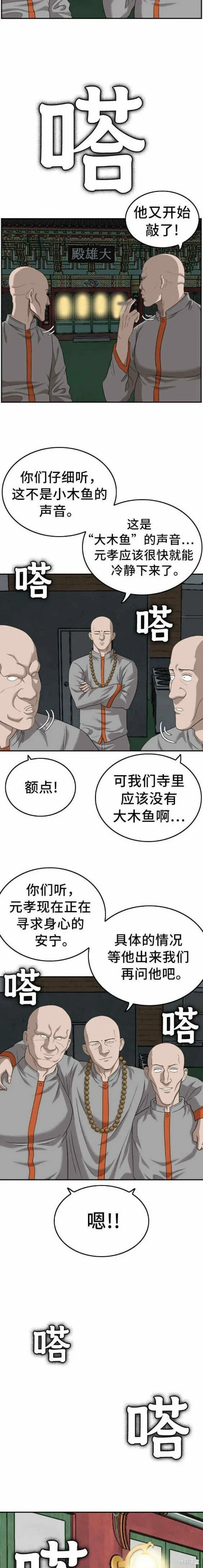 第136话 第5页