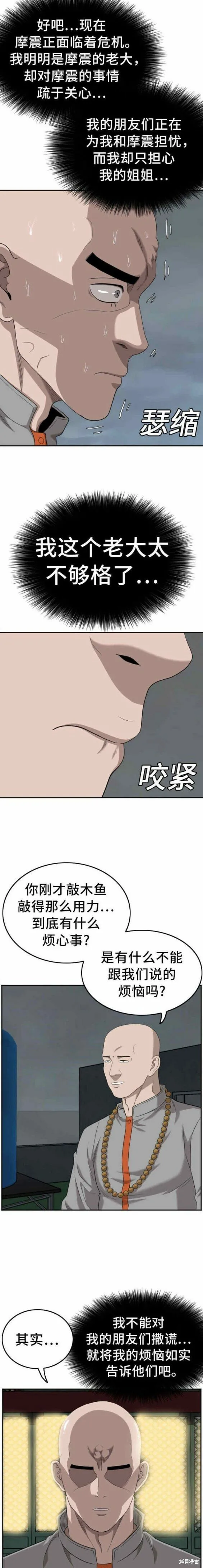 第136话 第8页