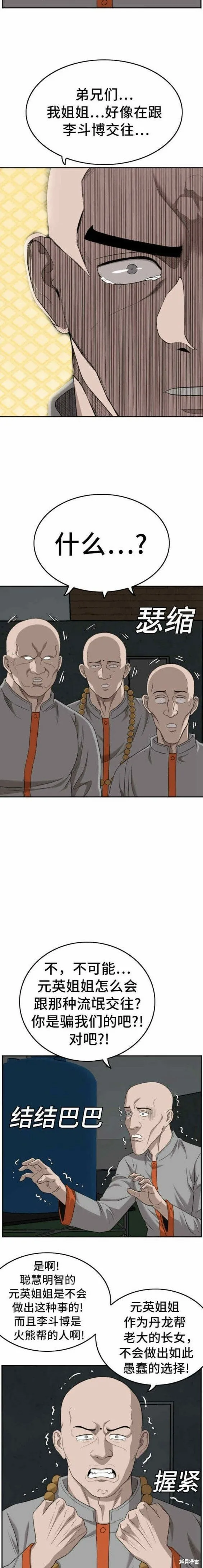 第136话 第9页