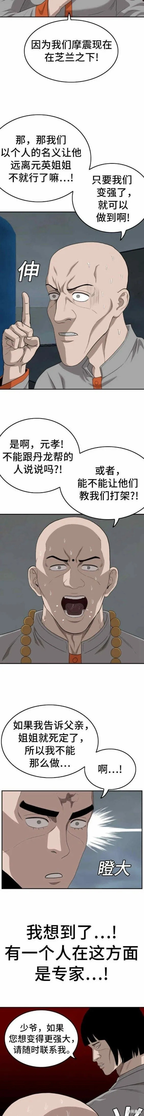 第136话 第11页
