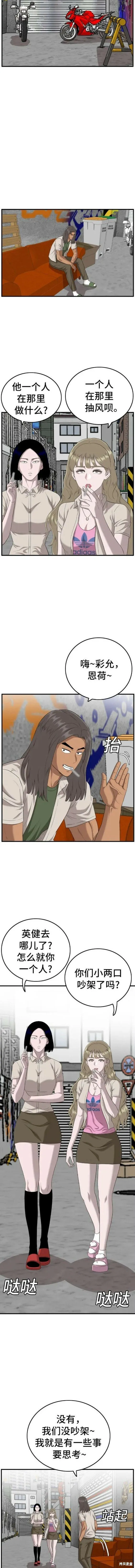 第143话 第3页