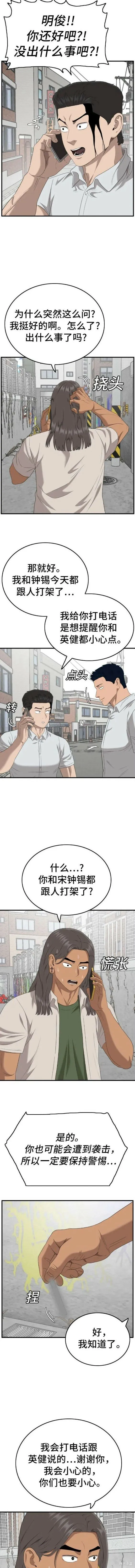 第143话 第5页