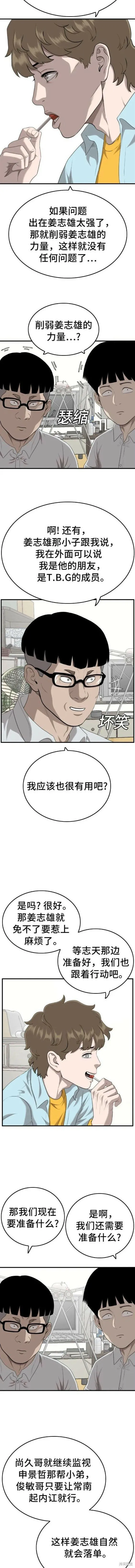 第143话 第8页