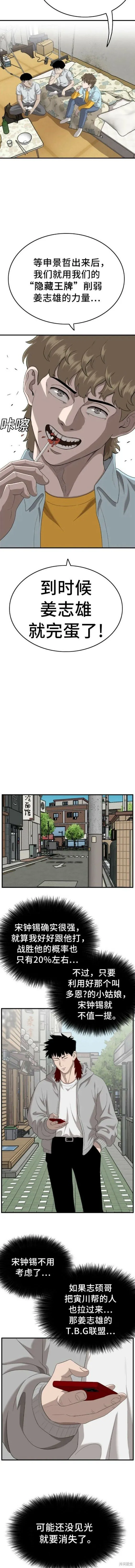 第143话 第9页