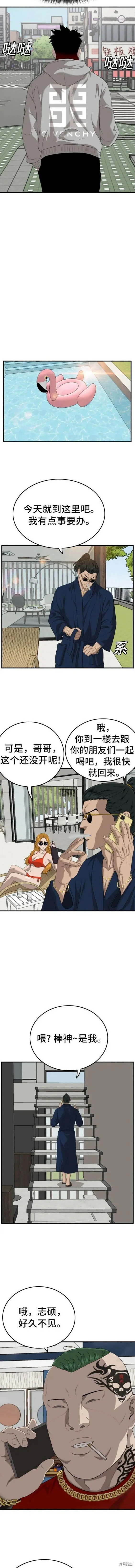 第143话 第10页