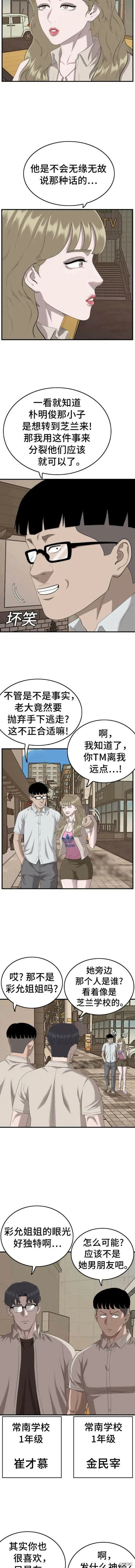 第144话 第8页