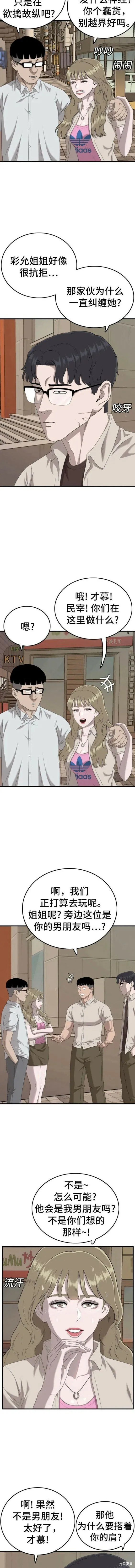 第144话 第9页