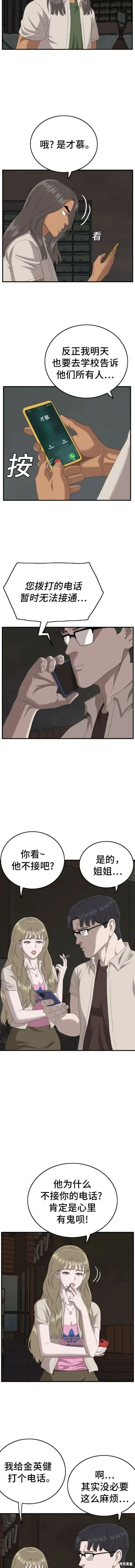第145话 第6页