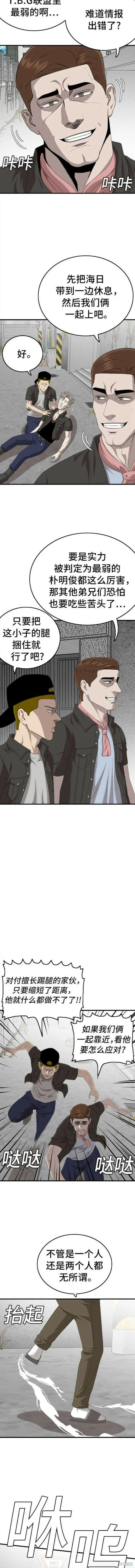 第146话 第8页