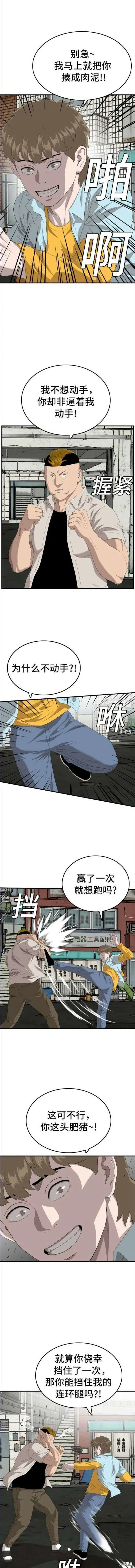 第148话 第4页