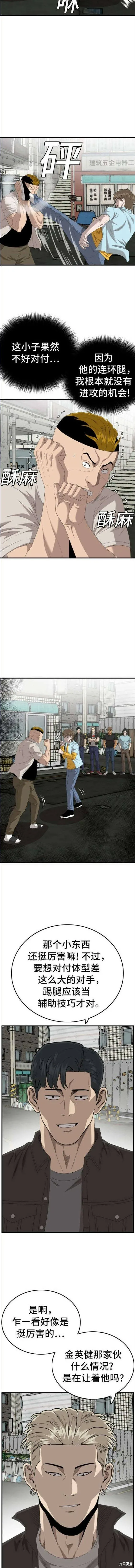 第148话 第5页