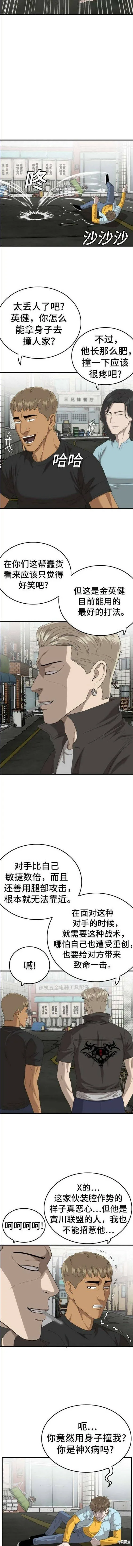第148话 第7页