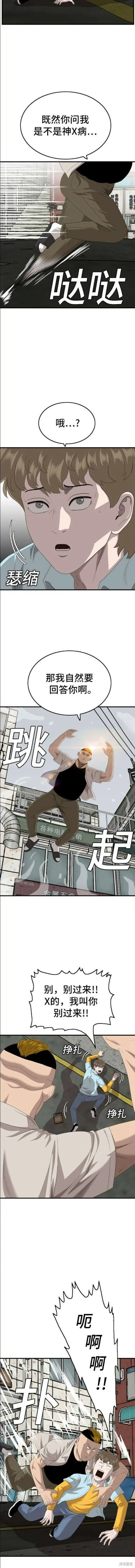 第148话 第8页