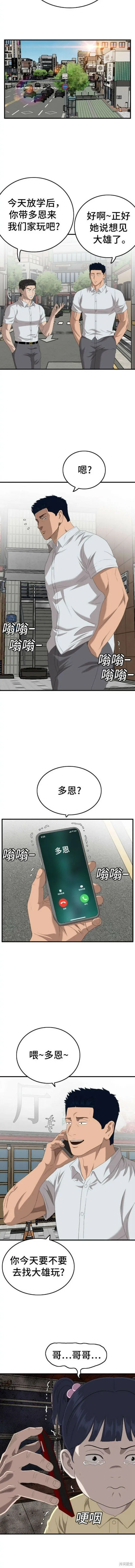 第149话 第3页