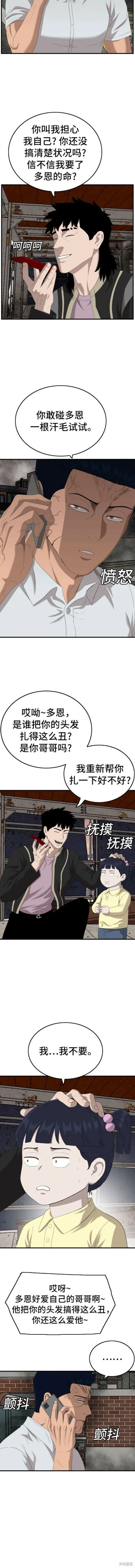第149话 第7页