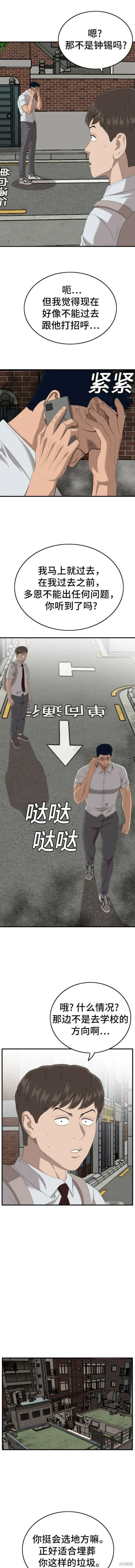 第149话 第8页