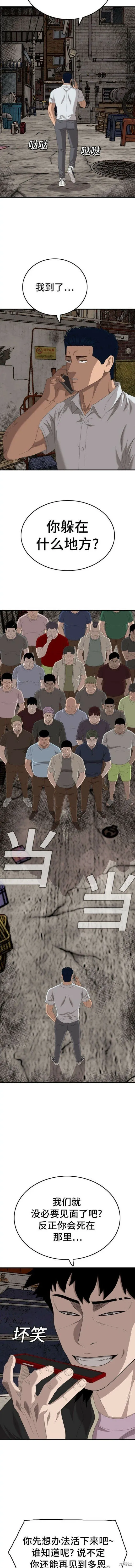 第149话 第9页