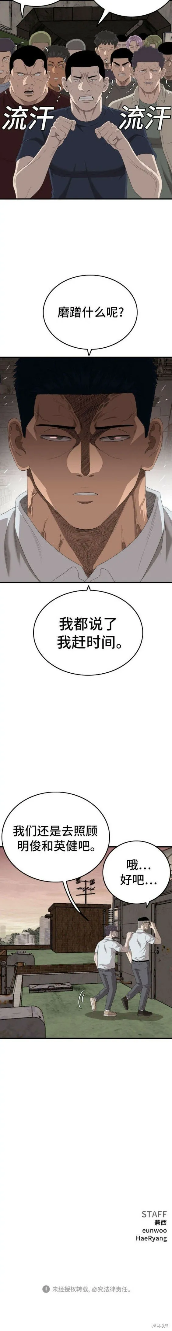 第149话 第20页
