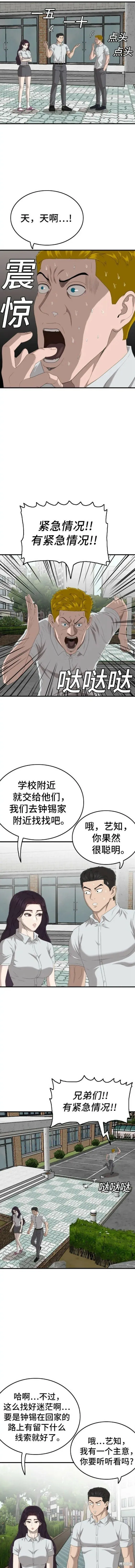 第150话 第4页