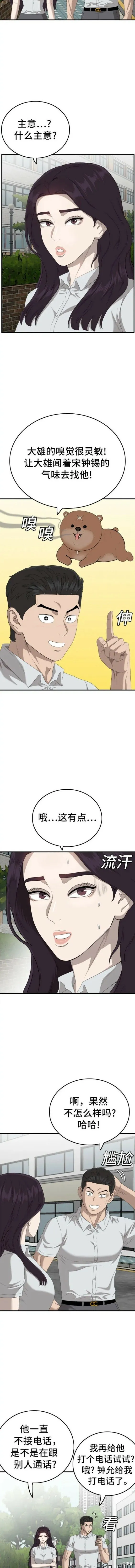 第150话 第5页