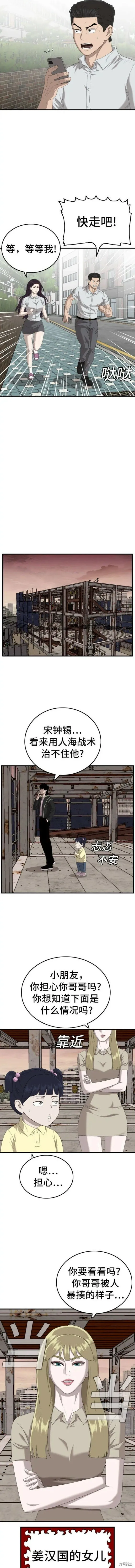 第150话 第8页