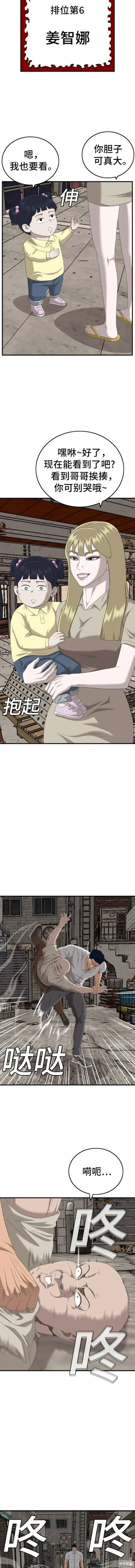 第150话 第9页