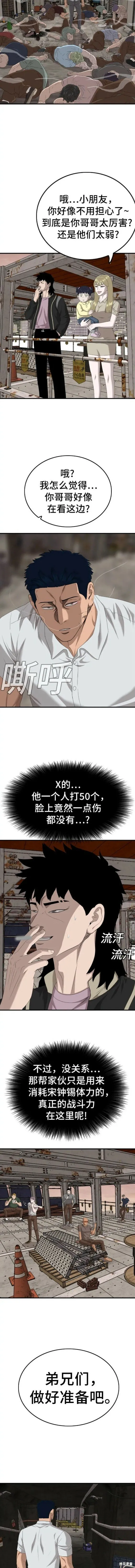 第150话 第10页