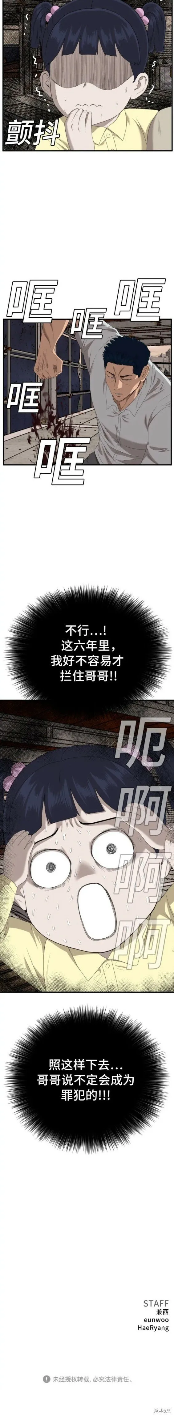 第150话 第20页
