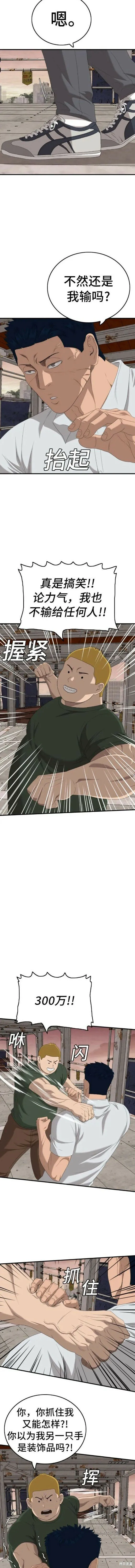 第151话 第8页