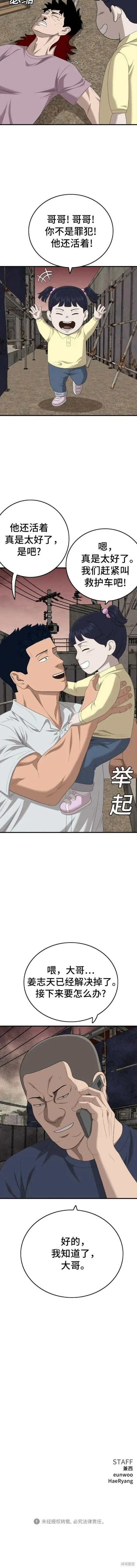 第152话 第20页