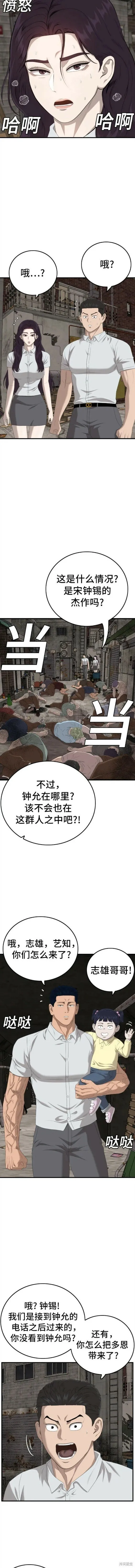第153话 第8页