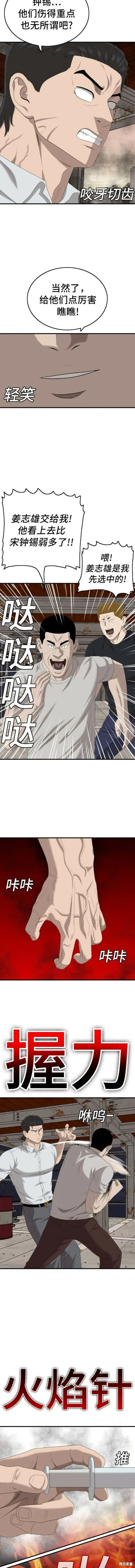 第154话 第14页