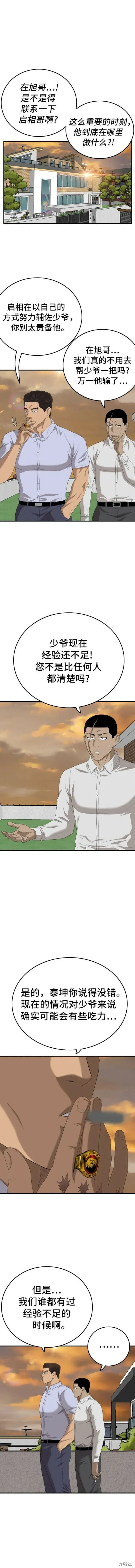 第155话 第2页