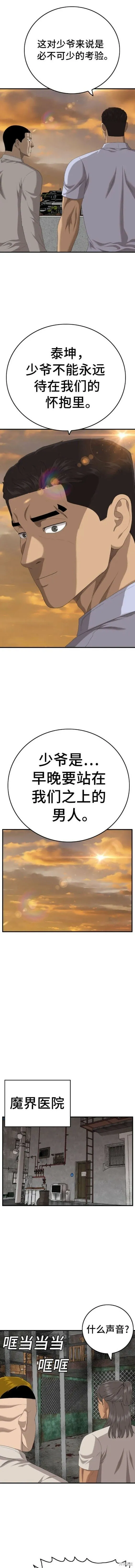 第155话 第3页