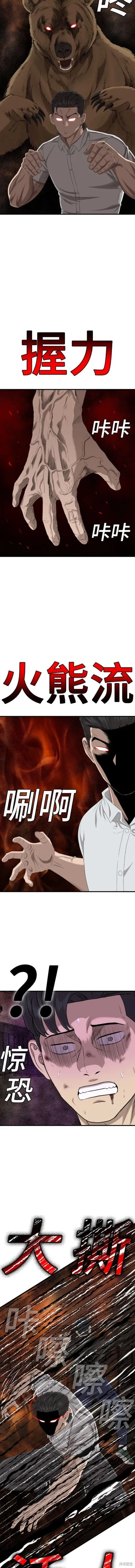 第158话 第8页
