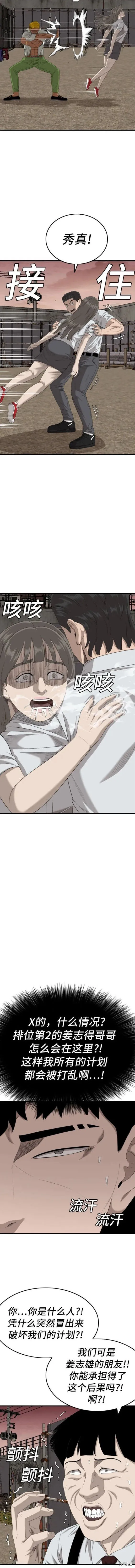 第159话 第8页